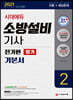 2021 소방설비기사 필기 전기편 기본서2
