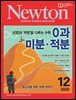 월간 뉴턴 Newton 2020년 12월호