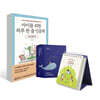하루 한 장 365 인문학 달력 + 아이를 위한 하루 한 줄 인문학 유럽 문화예술 편
