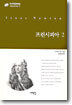 프린시피아 2