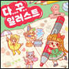 다이어리 꾸미기 일러스트