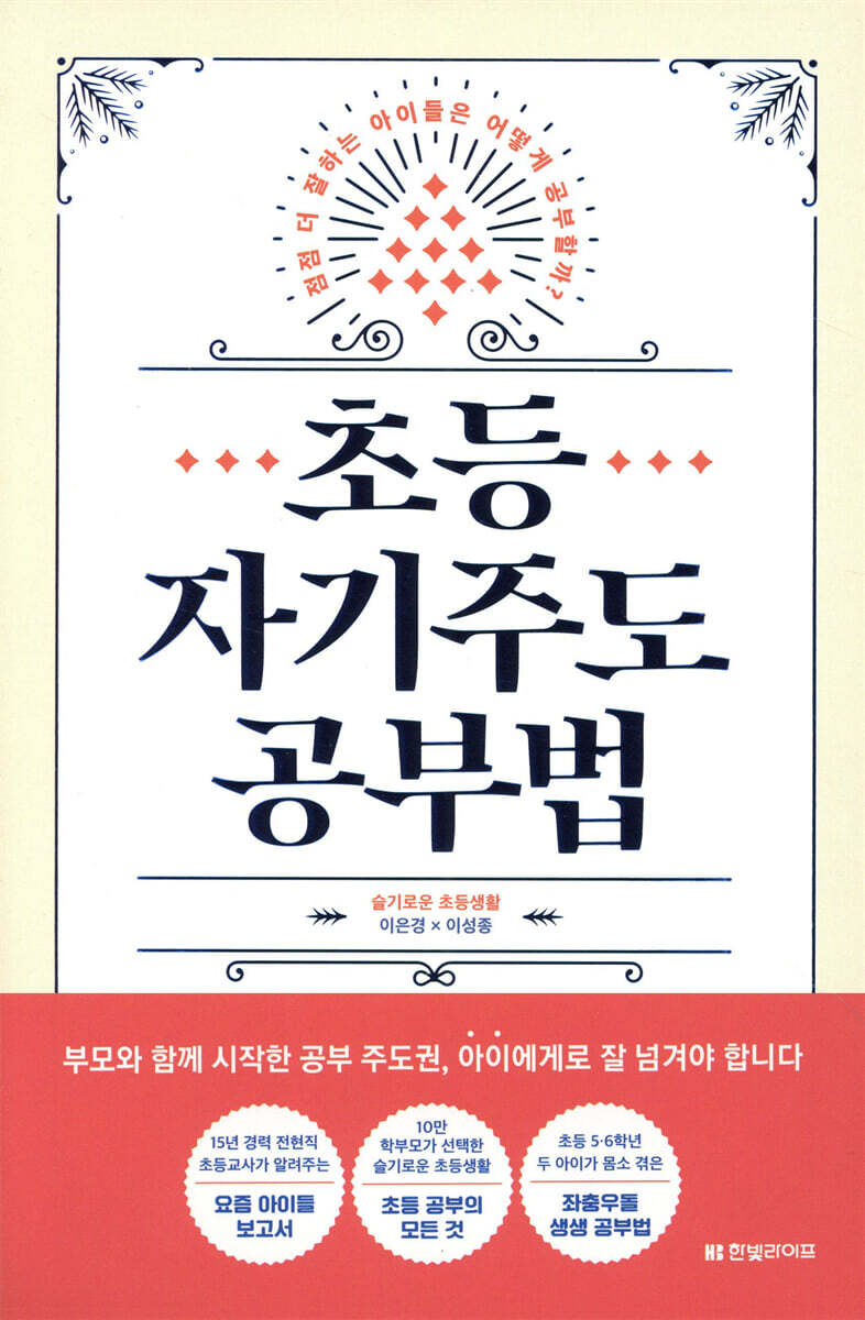 초등 자기주도 공부법