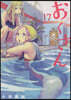 おくさん 17