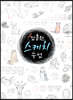 김충원 스케치 수업