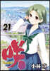 さき Saki 21