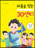 마음을 잇는 30센티