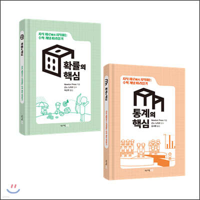 수학 개념 따라잡기 : 확률과 통계 세트