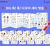 방수되는 봄이 생각톡톡 세이펜병풍/브로마이드차트 (세이펜 추가선택)