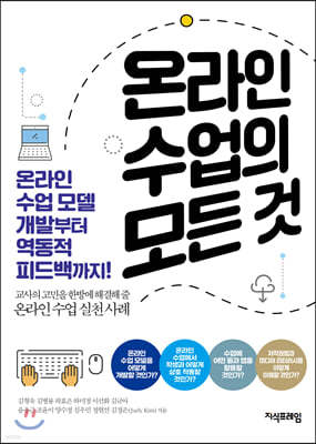 온라인 수업의 모든 것