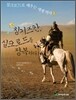 위대한 전사 칭기즈칸, 실크로드를 정복하다