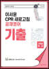 이서윤 CPR 새로고침 공채영어 기출