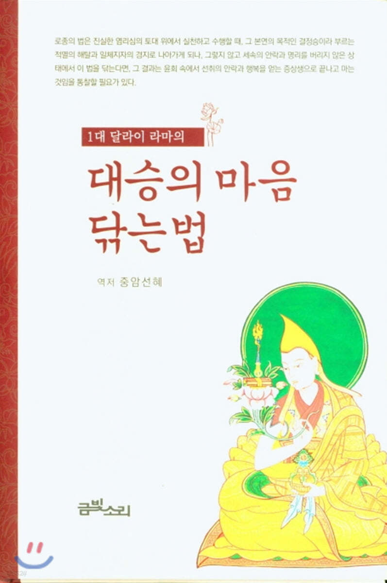 대승의 마음 닦는 법