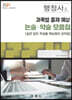2021 일반행정사 제2차 시험 과목별 출제 예상 논술 약술 모음집