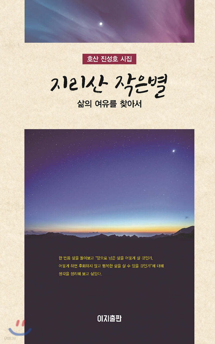 지리산 작은별