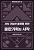 출판기획의 시작