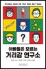아빠들은모르는거리감연구소