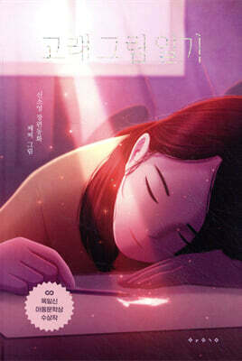 고래 그림 일기