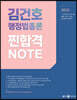 2021 김건호 행정법총론 찐합격노트