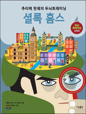 셜록 홈스