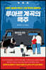 루아르 계곡의 맥주
