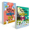 읽으면서 바로 써먹는 어린이 속담 + 속담 바이러스 편