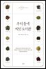 우리 동네 씨앗 도서관