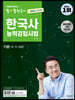 2021 큰별쌤 최태성의 별별한국사 한국사능력검정시험 기본 (4,5,6급)
