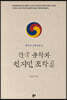 한국 문화와 천지인 조화론