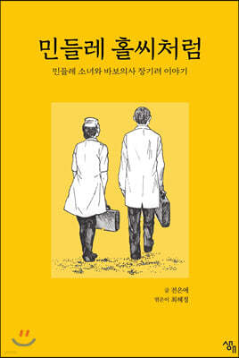 민들레 홀씨처럼