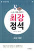 AI시대 바둑을 파헤친다! 최강 정석 1 화점 기본편