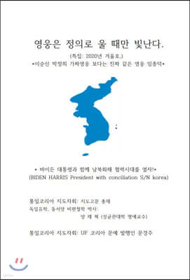 영웅은 정의로 울 때만 빛난다