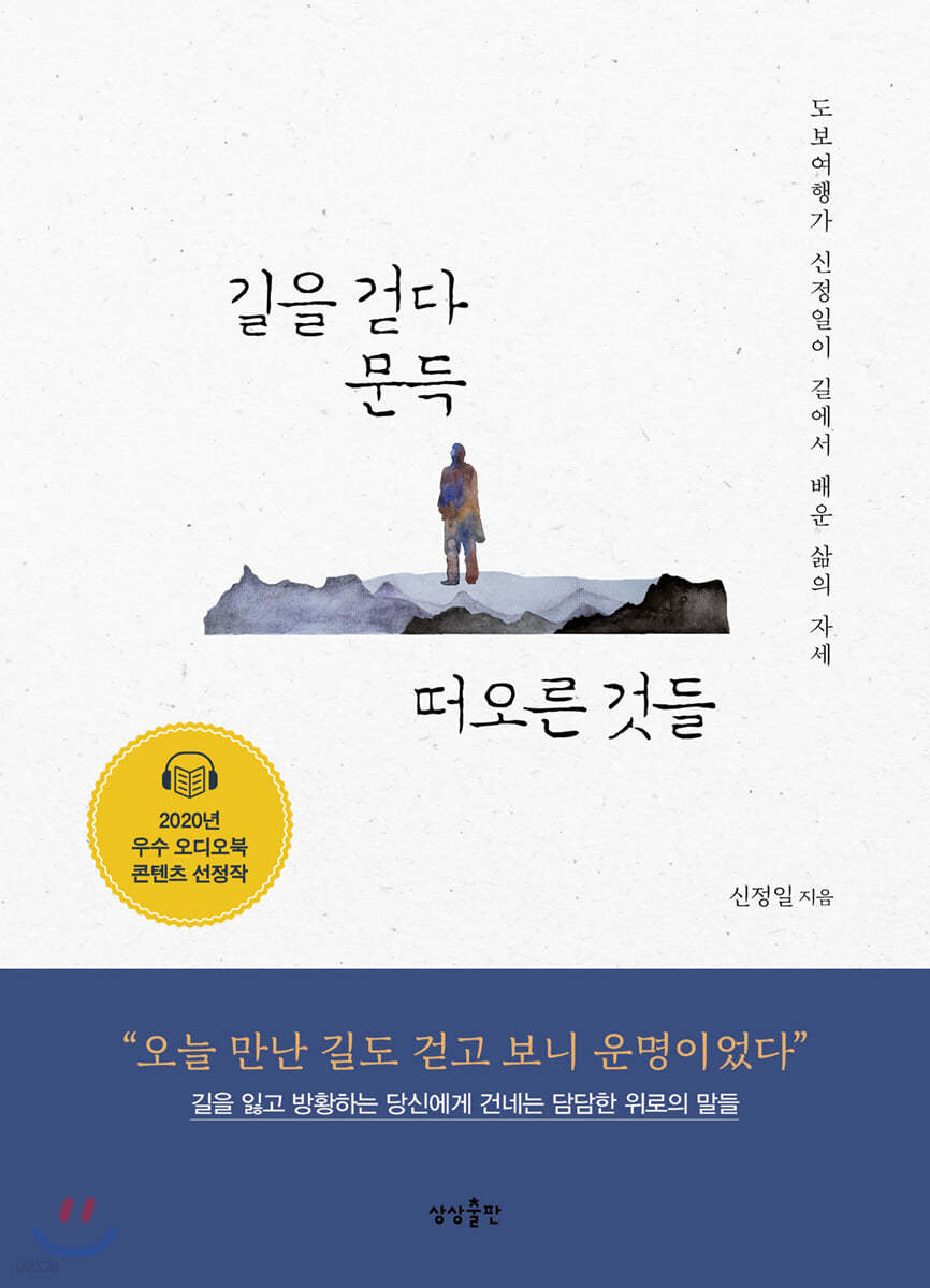 길을 걷다 문득 떠오른 것들