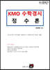 KMO 수학경시 정수론