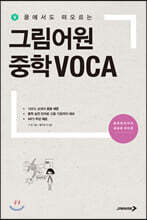 그림어원 중학 VOCA