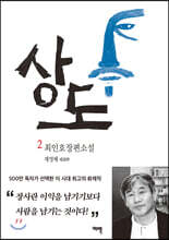 상도 2