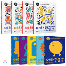 아하 한글 만들기 + 배우기 세트