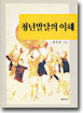 청년발달의 이해