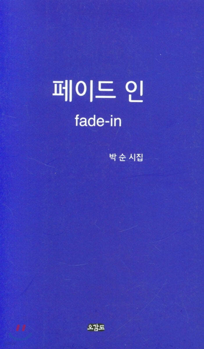 페이드 인(fade-in)