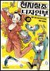 천지창조 디자인부 05권
