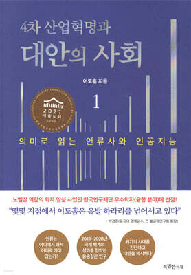 4차 산업혁명과 대안의 사회 1