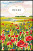 비밀의 화원