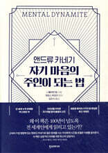 자기 마음의 주인이 되는 법