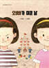 오빠가 미운 날
