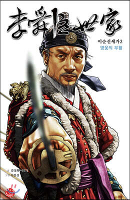 이순신세가 2