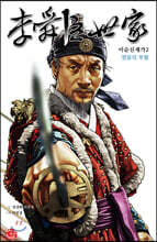 이순신세가 2