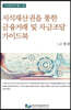 지식재산권을 통한 금융거래 및 자금조달 가이드북