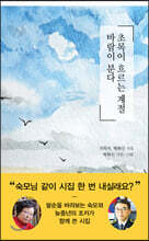 초록이 흐르는 계절 바람이 분다