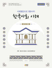 사회통합프로그램(KIIP) 한국사회 이해: 심화 탐구활동(최신정보 반영)