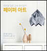 페이퍼 아트