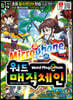 워드 매직 체인 5